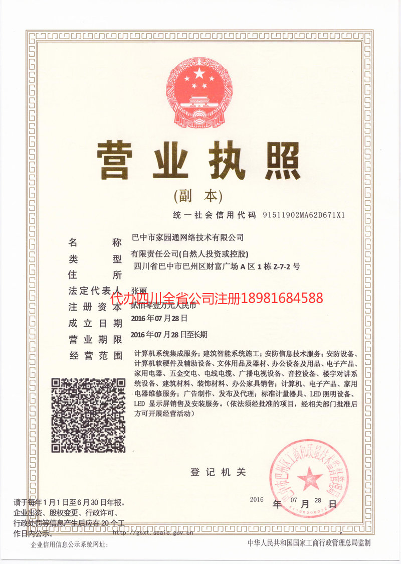 铜仁铜仁家园通网络技术有限公司