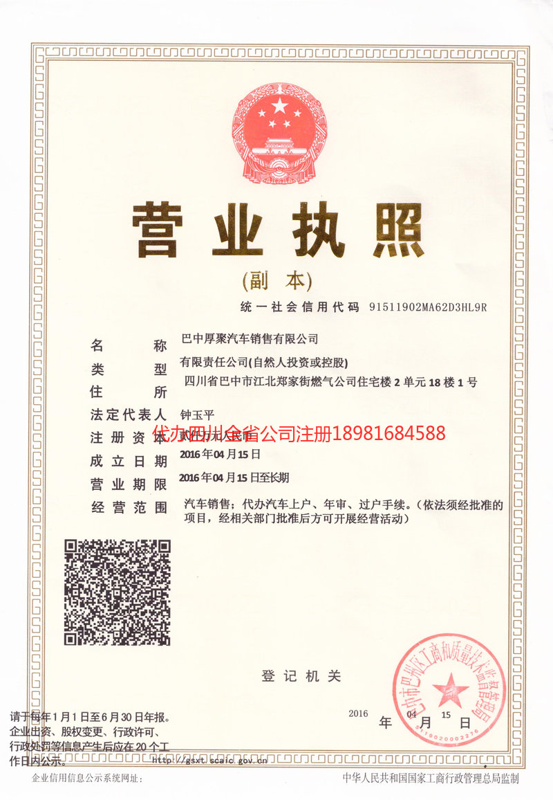 铜仁铜仁厚聚汽车销售有限公司