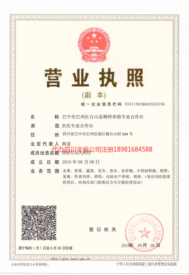 铜仁铜仁台山富顺种养殖专业合作社