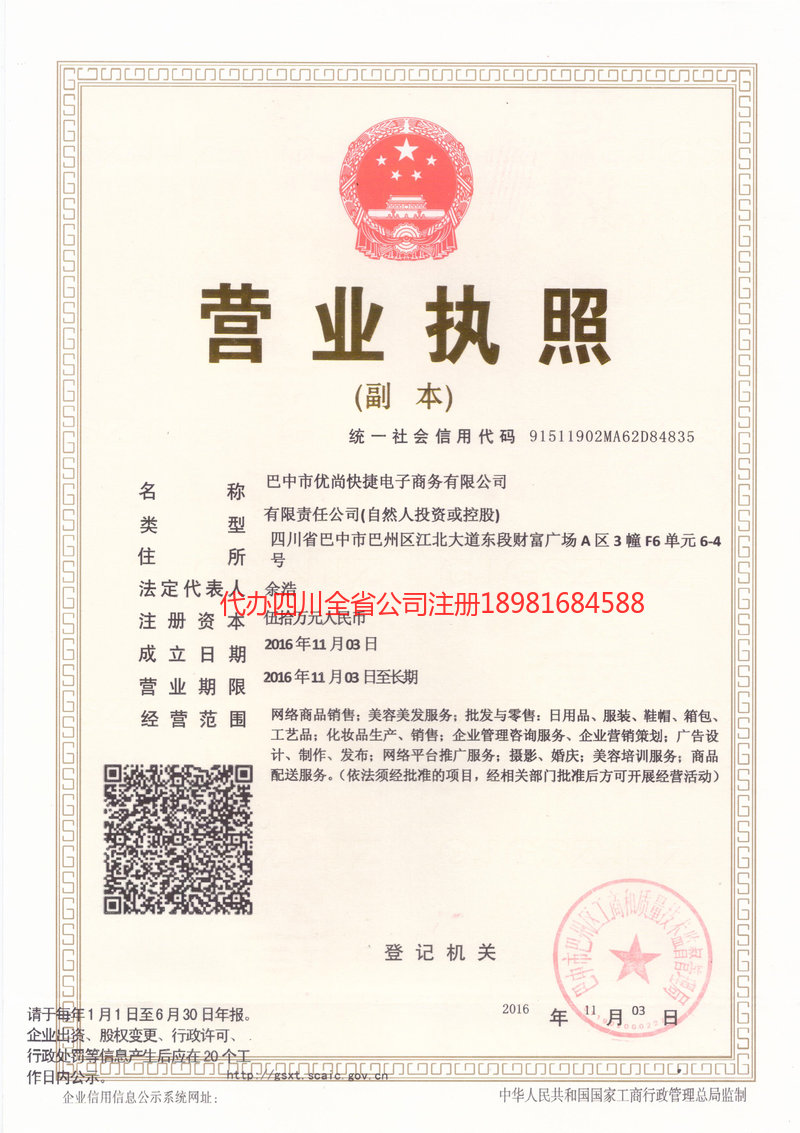 铜仁铜仁忧尚快捷电子商务有限公司