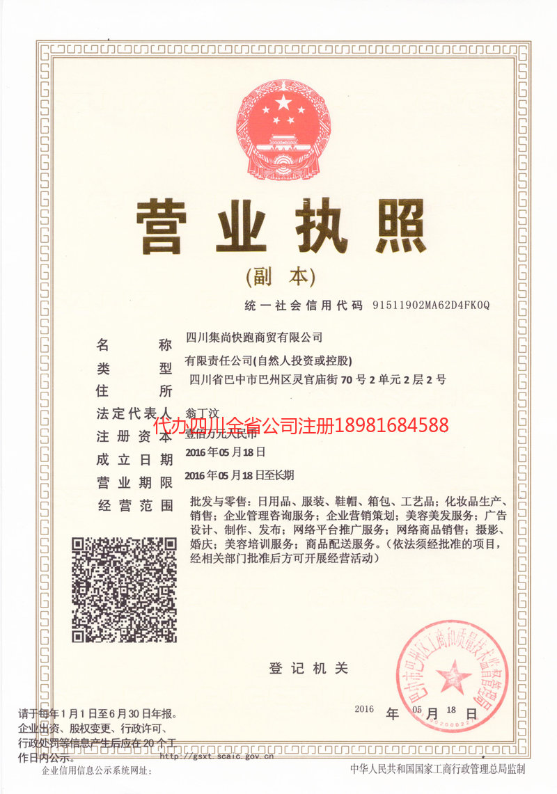 铜仁铜仁集尚快跑商贸有限公司