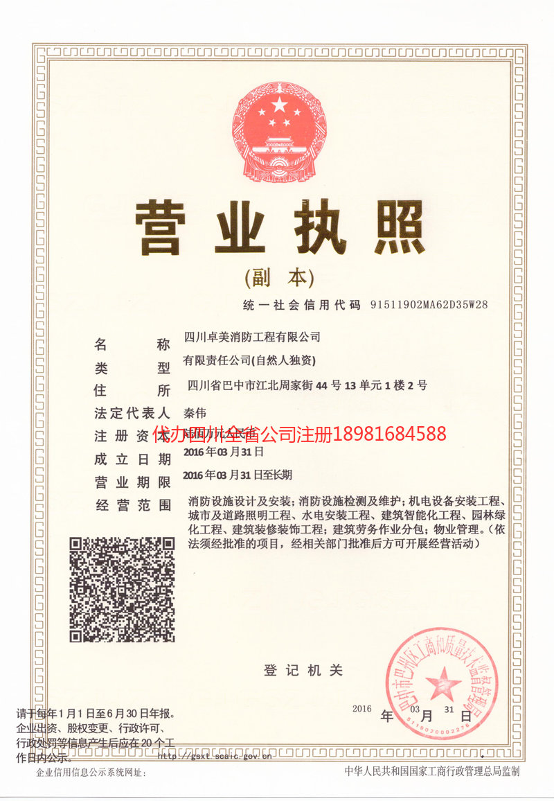 铜仁铜仁卓美消防工程有限公司