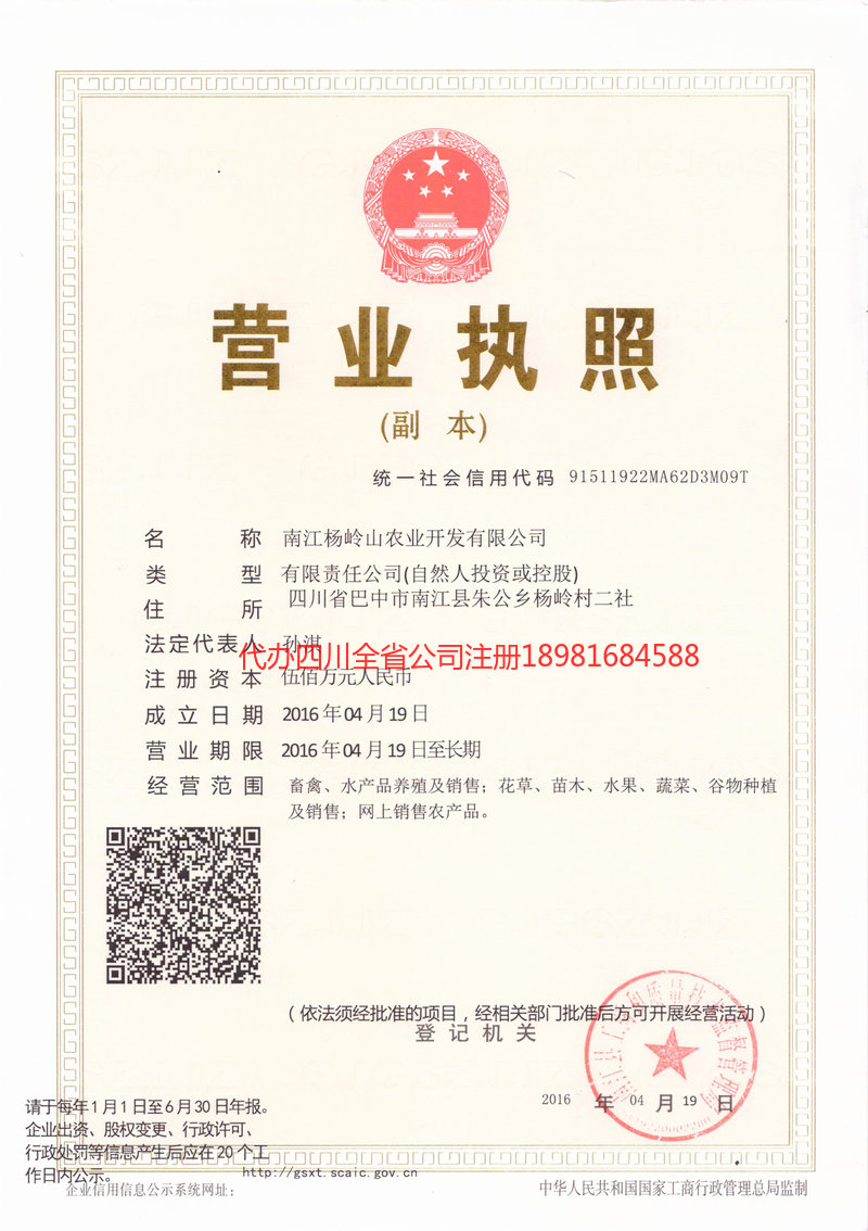 铜仁铜仁杨岭山农业开发有限公司